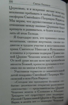 Святая Людмила