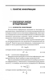 Кудинов, Пащенко, Келина: Практикум по основам современной информатики. СПО