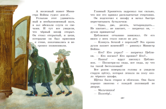 Софья Прокофьева: Пока бьют часы