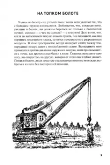 Яков Перельман: Живая физика