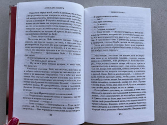 Джоди Пиколт: Ангел для сестры