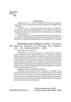 Широв, Авдийский, Альпидовская: Экономическая политика. Учебник