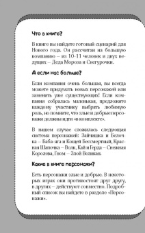 Сценарий Нового года для всей семьи