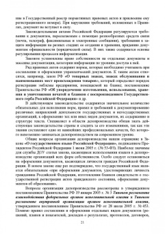 Раиса Павлова: Делопроизводство по письменным и устным обращениям граждан. Учебное пособие для СПО