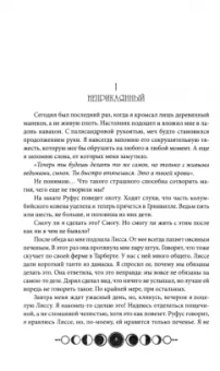 Анастасия Гор: Ковен заблудших ведьм