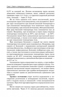 Латыпов, Залялов: Вскрытие и патологоанатомическая диагностика болезней животных. Учебное пособие