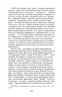 Вера Красовская: Западноевропейский балетный театр. Очерки истории. Преромантизм