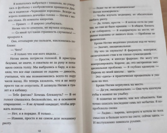Эллен, Ивисон: Первокурсники