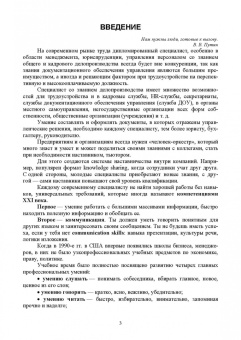 Раиса Павлова: Документационное обеспечение работы кадровой службы. Учебное пособие для вузов