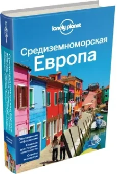 Авербак, Бейнбридж, Гарвуд: Средиземноморская Европа