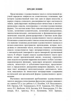 Андреева, Вольский, Белоглазова: Художественный текст. Формулы смысла. Коллективная монография