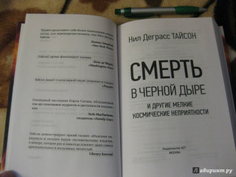 Тайсон Деграсс: Смерть в черной дыре и другие мелкие космические неприятности