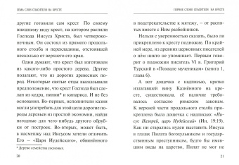 Семь слов Спасителя на кресте