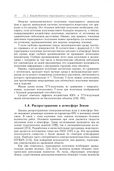 Андрей Григорьев: Терагерцевая электроника