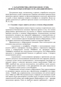 Сорокин, Никулин, Волкова: Проектирование сети передачи данных для крупной организации