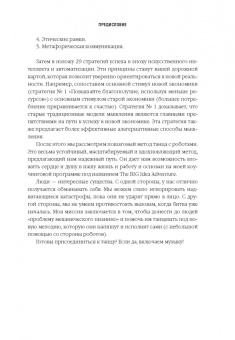 Билл Бишоп: Танцы с роботами. Стратегии успеха в эпоху искусственного интеллекта и автоматизации