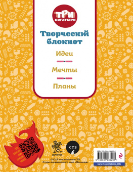 Три богатыря. Записки решительной девчонки. Настасья