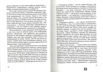 Дэнни Дорлинг: Равенство