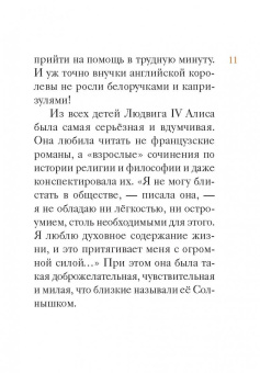 Мария Максимова: Житие святых царственных страстотерпцев в пересказе для детей