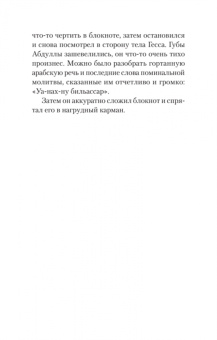 Александр Сосновский: "ГESS" Тайный план Черчилля