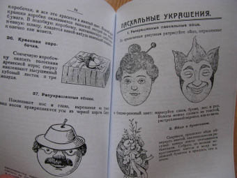 Час досуга. Сделай сам. Игрушки-самоделки