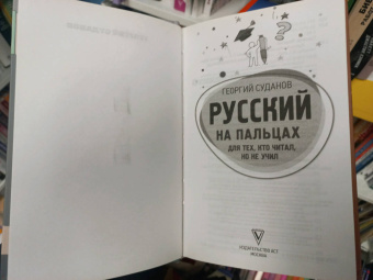 Георгий Суданов: Русский на пальцах