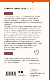 Арто Паасилинна: Лес повешенных лисиц