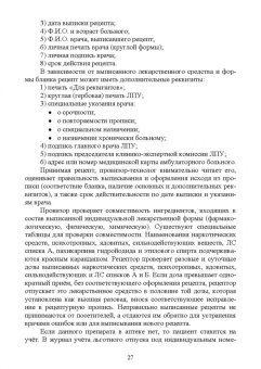 Туровский, Бузлама, Дзюба: Общая рецептура. Учебное пособие для вузов