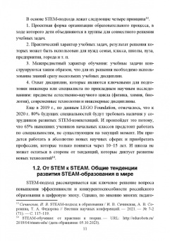 Анисимова, Сабирова: Теория и практика реализации STEAM-образования. Учебное пособие для вузов