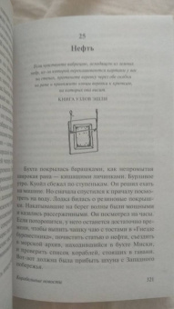 Энни Пру: Корабельные новости