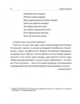 Резник, Быков: Защитник 80-го уровня