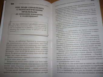 Александр Данилин: Психотерапия в вопросах и ответах
