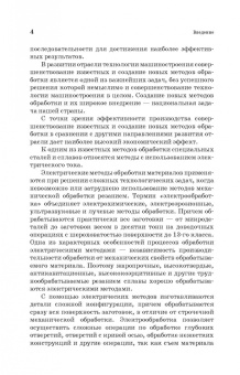 Юрий Зубарев: Специальные методы обработки заготовок в машиностроении. Учебное пособие. СПО