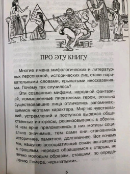 Эдуард Вартаньян: Крылатые имена