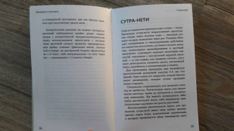 Артем Фролов: Пранаяма и шаткарма. Дыхательные и очистительные техники хатха-йоги