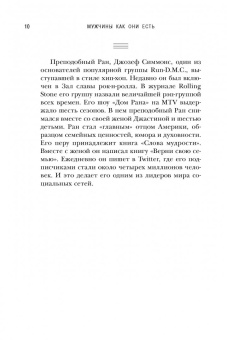 Гибсон, Симмонс: Мужчины как они есть