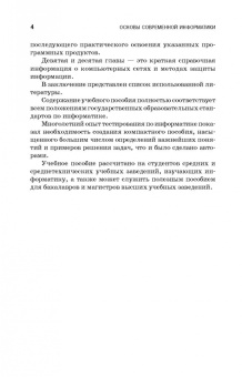 Кудинов, Пащенко: Основы современной информатики. Учебное пособие. СПО