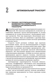 Москаленко, Друзь, Москаленко: Транспортные средства. Учебное пособие для СПО