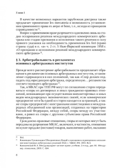 Анна Минина: Арбитрабильность. Теория и практика международного коммерческого арбитража