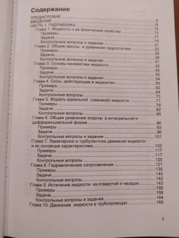 Крестин, Зеленцов: Основы гидравлики и теплотехники. Учебное пособие