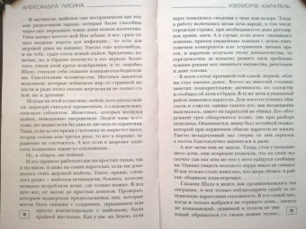Александра Лисина: Изоморф. Каратель