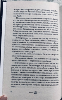 Клэр Норт: Совершенство
