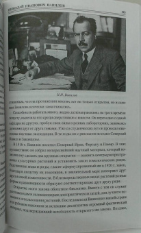 Александр Волков: 100 великих героев и подвижников науки