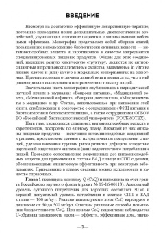 Коденцова, Крюкова, Рисник: Витаминоподобные вещества и каротиноиды как ингредиенты специализированных пищевых продуктов. Моногр