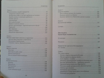 Стрельникова, Секлитова: Тайны человека золотой расы. Карма, бессмертие, будущее и другие загадки Вселенной