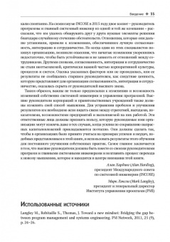 Мицуфуджи, Хардинг, Мозер: Интеграция управления программой и системной инженерии. Методы, инструменты и организационные систем