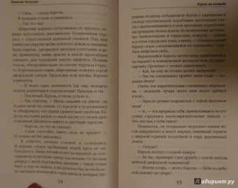 Наталья Колесова: Сказки Волчьего полуострова. Король на площади