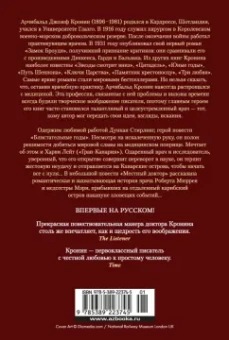 Арчибальд Кронин: Блистательные годы. Гран-Канария