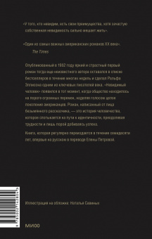 Ральф Эллисон: Невидимый человек