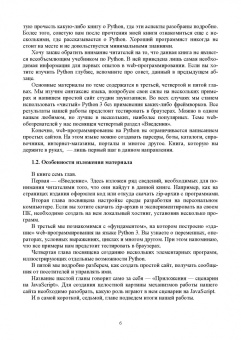 Валерий Янцев: Web-программирование на Python. Учебное пособие